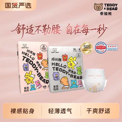 泰迪熊婴儿纸尿裤轻薄透气舒适