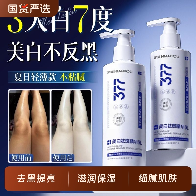 377美白身体乳全身冷白皮变白神器烟酰胺保湿补水滋润女皮肤干燥