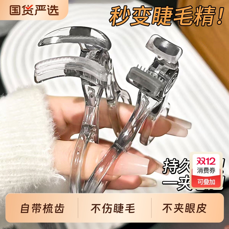 带齿梳子睫毛夹自然卷翘持久定型广角无边框太阳花夹睫毛器初学者