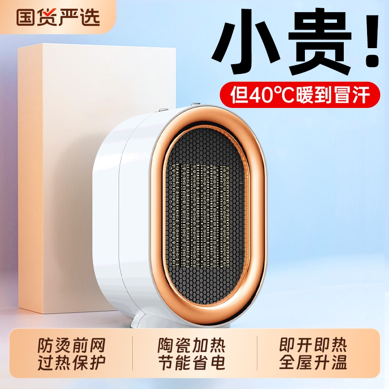 【瞬热35℃】桌面暖风机办公室