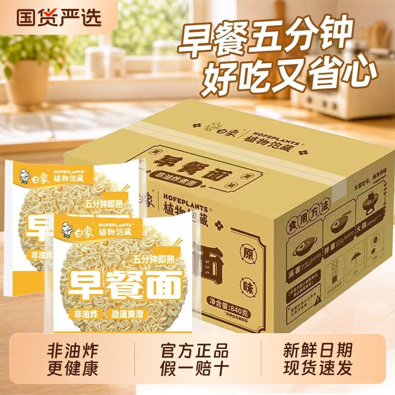 白象早餐面53g*14袋整箱非油炸图片