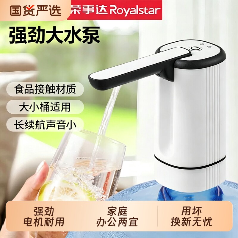 荣事达桶装水抽水器饮水机纯净水桶压水器矿泉水桶取水器抽水神器