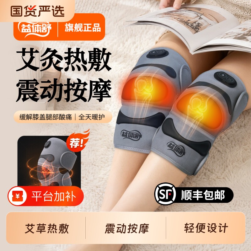 益体舒膝盖按摩仪护膝关节热敷仪艾灸远红外电加热艾草老寒腿保暖