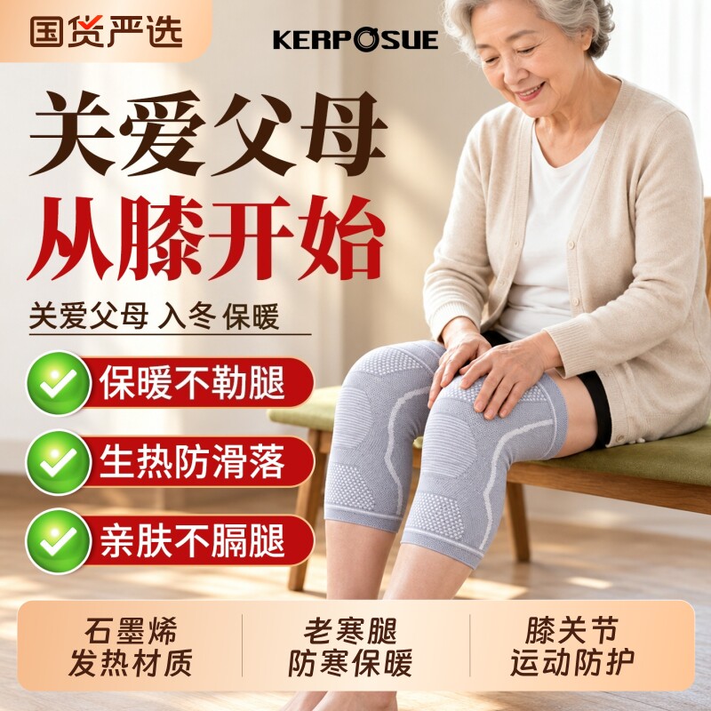 医用发热保暖护膝女男士防寒膝盖老寒腿关节保护套中老年人半月板