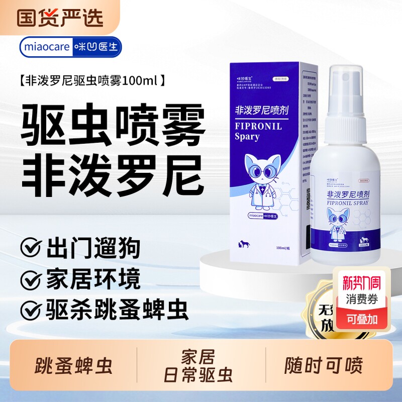 Angelamiao宠物体外驱虫喷雾猫狗通用驱蜱虫跳蚤非泼罗尼喷