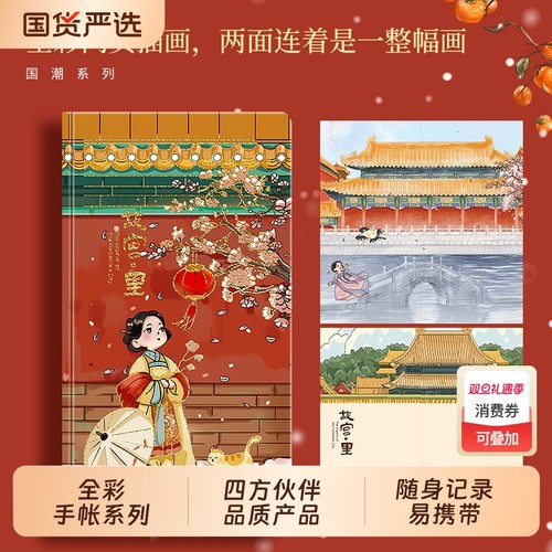 四方伙伴weeks彩页手账本