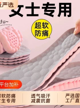 女生软弹超软减震防痛鞋垫子吸汗