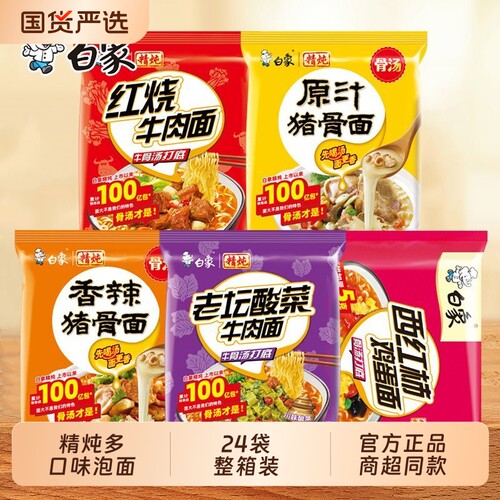 白象红烧牛肉方便面官方旗舰店
