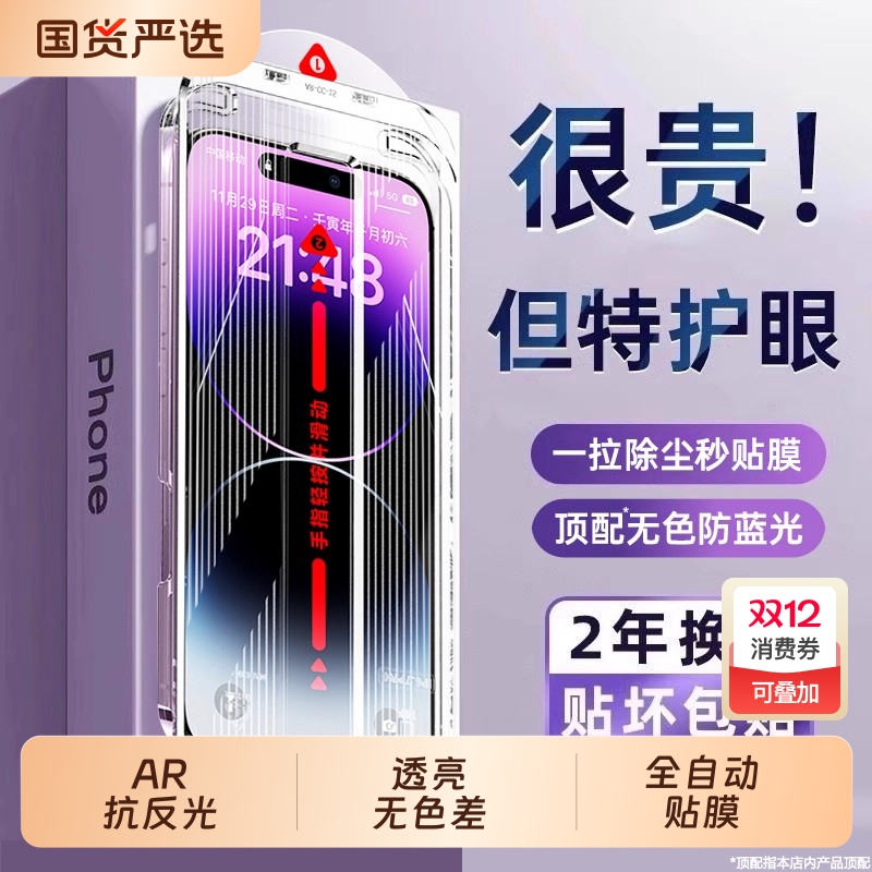 【顺滑无纹】适用苹果全系列膜