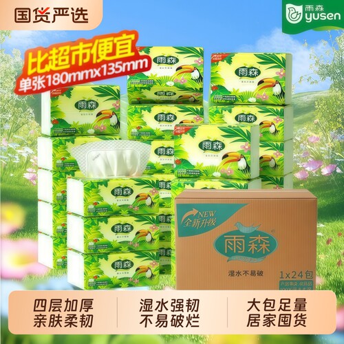雨森春意盎然抽纸400张24包整箱家用原生木浆5层加厚实惠装面巾纸