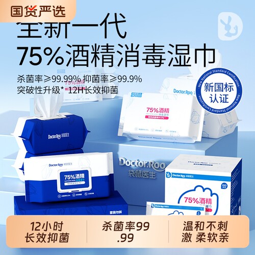 袋鼠医生酒精湿巾75度消毒抑菌湿纸巾消毒专用家庭大包装80抽*5包