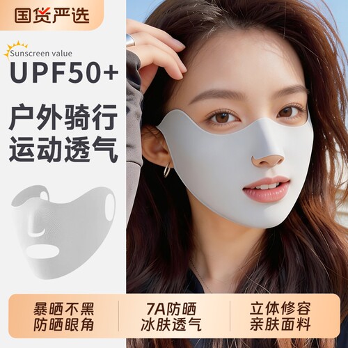 【冰丝透气】出行必备防晒口罩