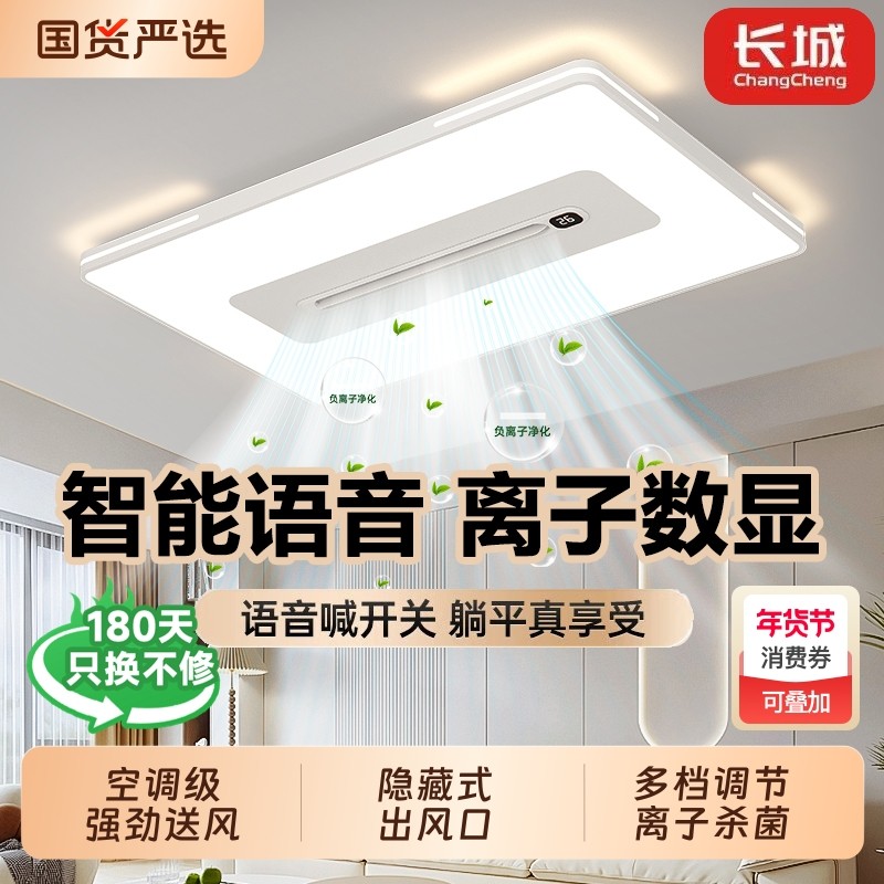 长城灯具客厅灯无叶风扇灯吸顶灯电扇一体全屋餐厅卧室照明长方形