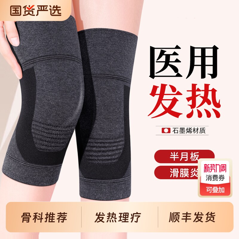 医用护膝盖套损伤保暖老寒腿男女士关节老人专用冬季加厚防寒发热