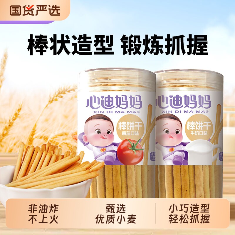 心迪妈妈儿童棒饼干非油炸图片