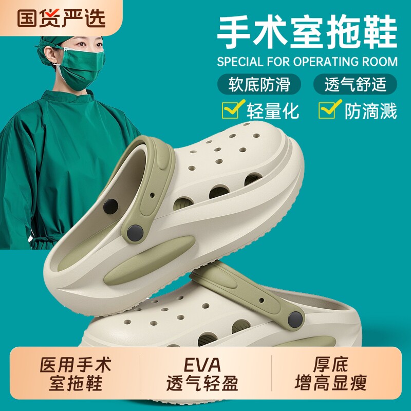 医用手术室拖鞋女款夏季外穿2026新款厚底eva防滑防臭护士洞洞鞋
