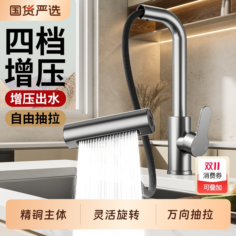全铜厨房抽拉式水龙头伸缩洗菜盆水槽冷热两用增压家用延伸飞雨