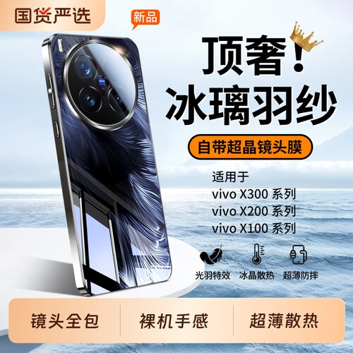 适用vivox300pro手机壳新款玻璃