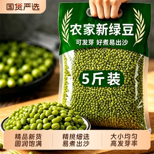 绿豆新货优质东北农家5斤10新鲜批发汤今年大颗粒发豆芽煮粥发芽
