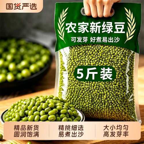 【商超同款】新货绿豆薄皮特价
