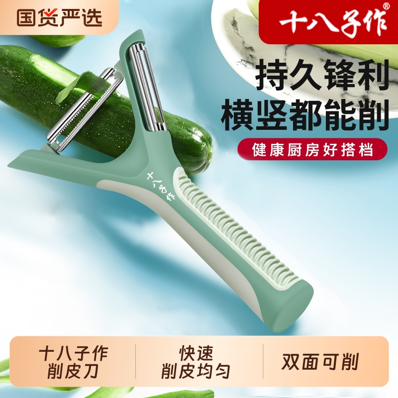 十八子作多功能厨房削皮刀家用