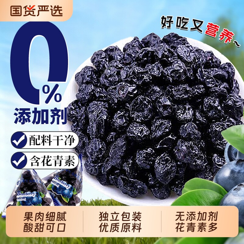 蓝莓干500g东北特产特级独立包装新鲜蓝莓蜜饯果干零食官方旗舰店