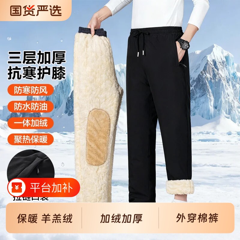 男士冬季加绒加厚外穿棉裤东北保暖羊羔绒护膝防寒裤爸爸休闲裤子