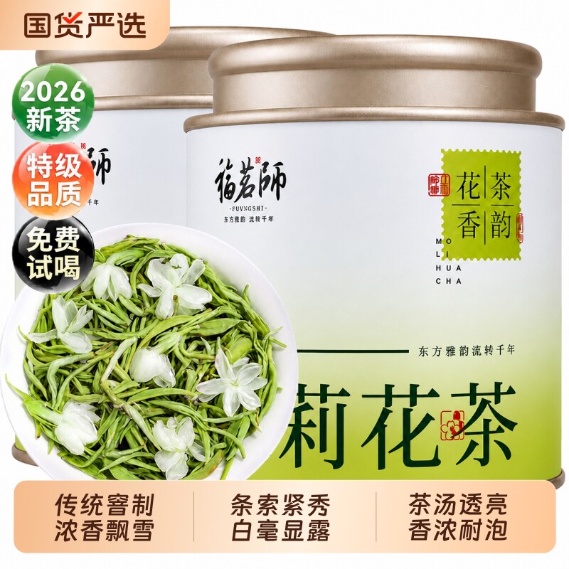 茉莉花茶2026新茶特级浓香型飘雪绿茶冷泡茶叶罐装送礼官方旗舰店