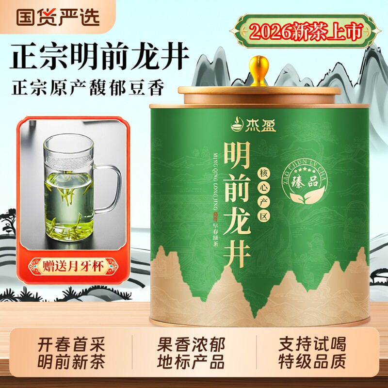 龙井茶茶叶绿茶2026新茶特级明前春茶自己喝浓香官方旗舰店早茶