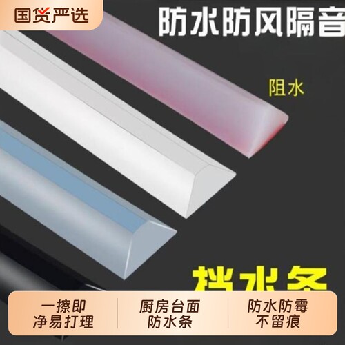卫生间挡水条实心阻水条浴室门门槛防水条隔水条自粘条三角形台面