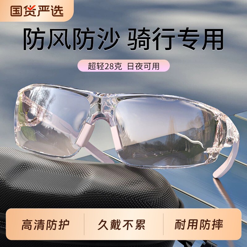 防风眼镜骑行护目镜女日夜两用户外运动骑车防雾电动车自行车专用