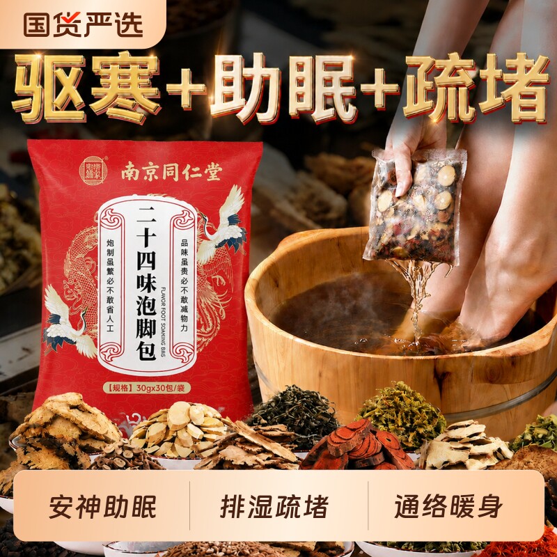 泡脚药包艾草艾叶花椒生姜排毒去湿气驱寒助睡眠男女中药材足浴包