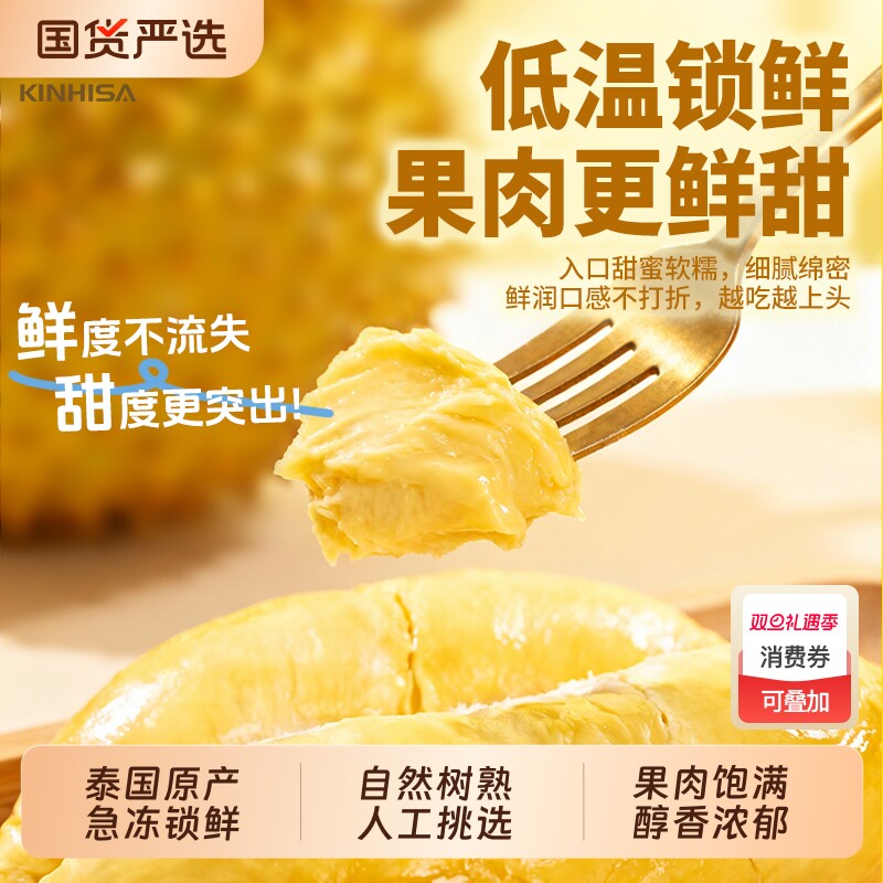 Kkinhisa金枕头榴莲果肉新鲜速冻泰国送礼水果冷冻盒装猫山树