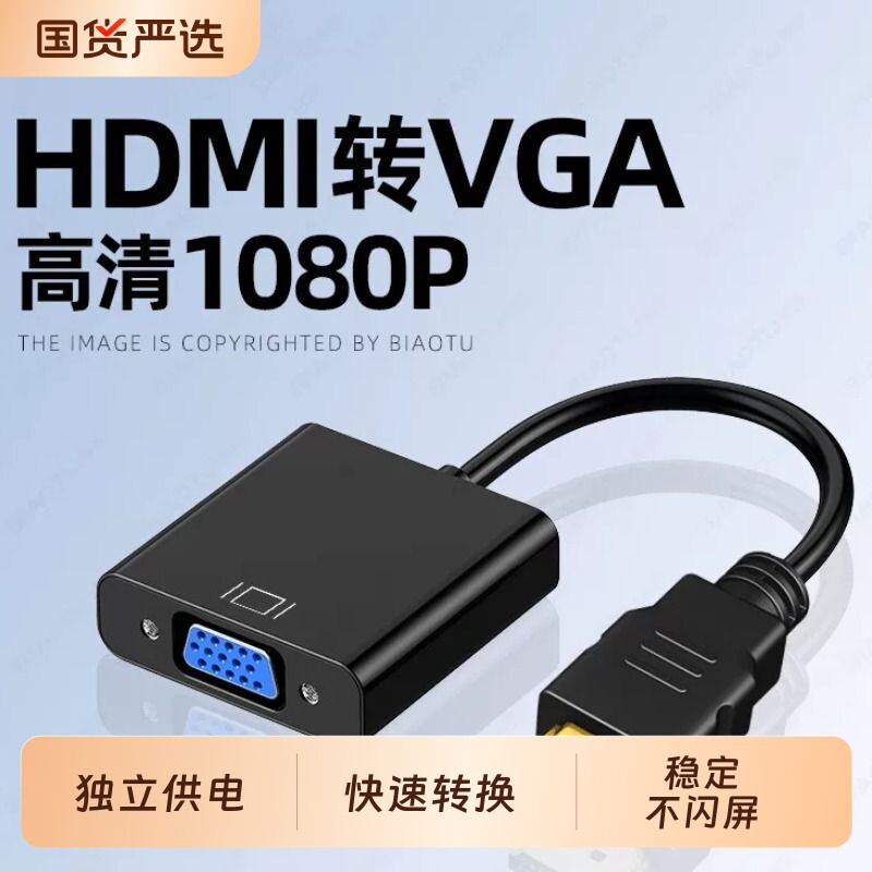 hdmi转vga带音频网络机顶盒笔记本电脑接显示器投影仪高清转换器