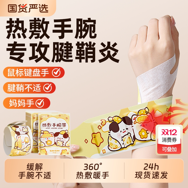 穿戴式暖手宝热敷手腕自发热蒸汽艾灸护腕手腕带暖手贴可爱手背