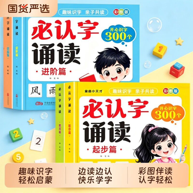 幼小衔接必读字诵读幼儿启蒙早教趣味诵读识千字幼儿园中班大班一年级二年级识字表读唐诗散文绘本每日一练小学生课外阅读必备书籍