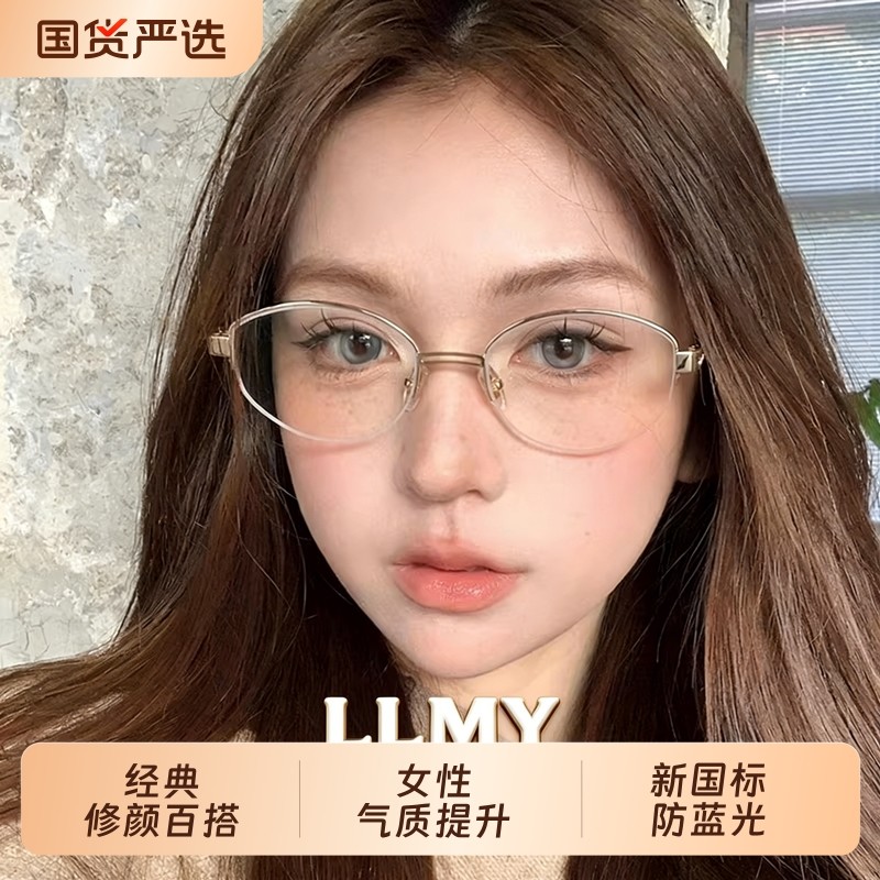 老钱风半框眼镜近视女度数可配椭圆格雷系金丝素颜防蓝光眼镜框架