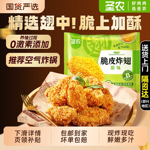 圣农脆皮炸翅空气炸锅半成品食材