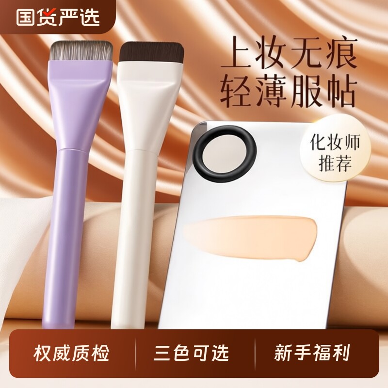 一字粉底刷扁头不吃粉无痕粉底液盘刷超薄平头型遮瑕化妆刷面膜刷