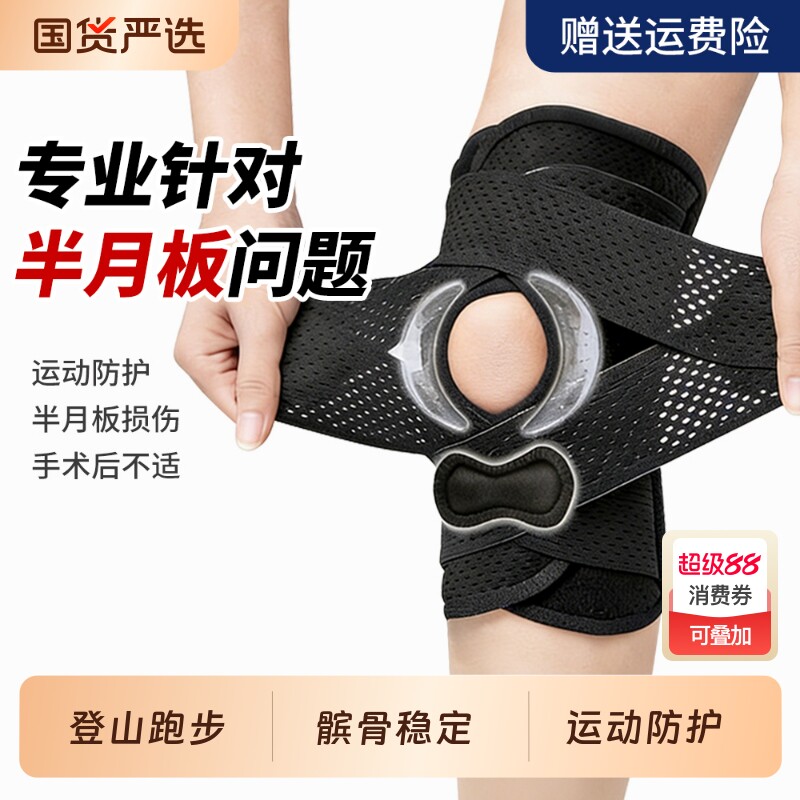 半月板损伤专用护膝盖关节保护套髌骨带运动跑步护具固定专业支撑