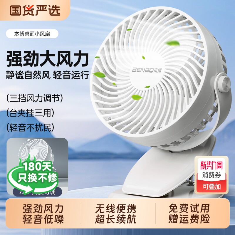 本博桌面小风扇静音办公室桌上usb电风扇小型宿舍床上学生夹子厨房