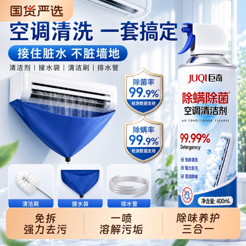 巨奇洗空调清洗剂工具全套家用外内机专用强力去污清洁免拆免洗剂