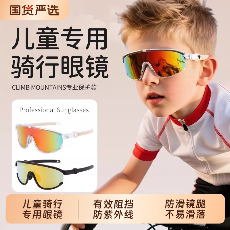 儿童骑行护目镜骑车眼镜运动太阳镜登山防风沙防紫外线墨镜户外