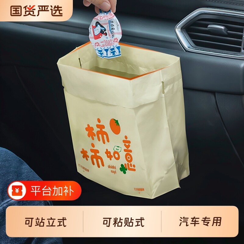 车载垃圾袋粘贴式汽车内用高级感一次性垃圾桶便携站立式车立袋子
