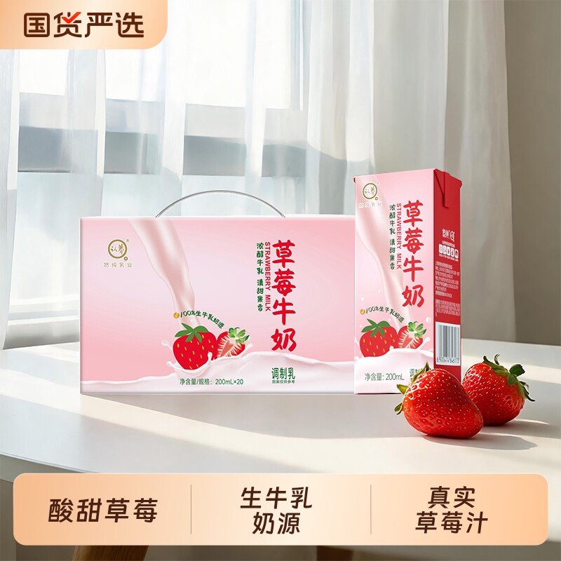 认养草莓牛奶200ml*20盒儿童学生早餐奶草莓奶整箱全脂乳酸菌饮品