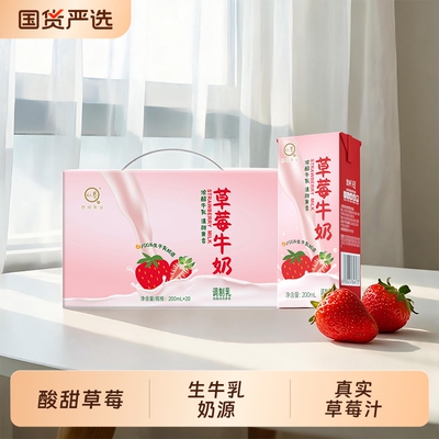 认养草莓牛奶200ml*20盒