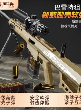 巴雷特儿童玩具枪抛壳软弹枪AWN男孩98K狙击枪手步枪模型新款射击