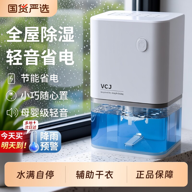 VCJ除湿机家用小型吸湿室内卧室非地下室去湿器吸潮抽湿机