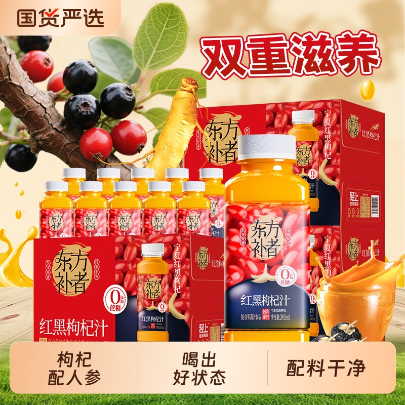 轻上东方补者红黑枸杞汁人参饮品枸杞原浆饮料0植物瓶装好喝原汁