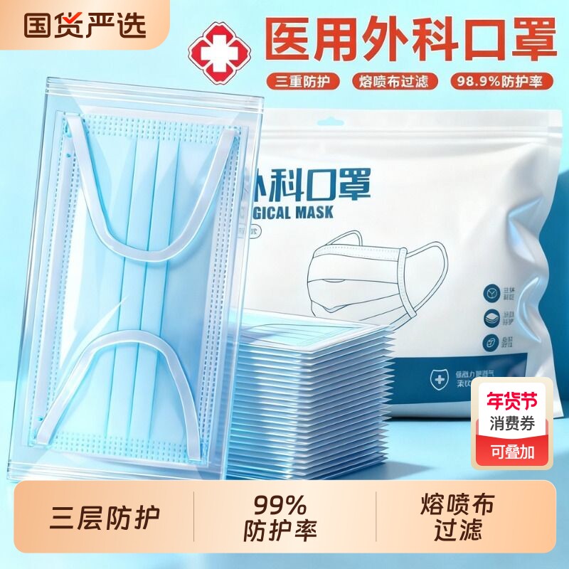 一次性医用外科口罩医疗灭菌成人包装正品2025秋冬款立体防护健康